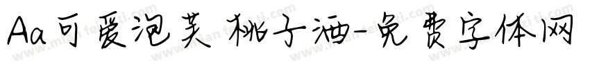 Aa可爱泡芙 桃子酒字体转换